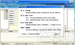 求索文件管理系统V2.9官方版下载